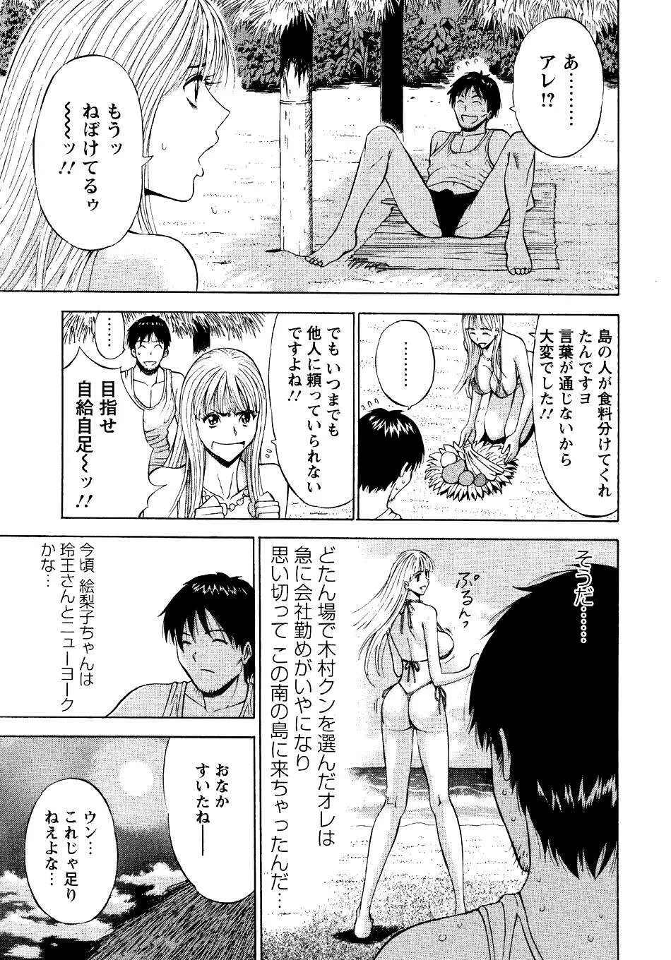 セクハラマン 第04巻 191ページ