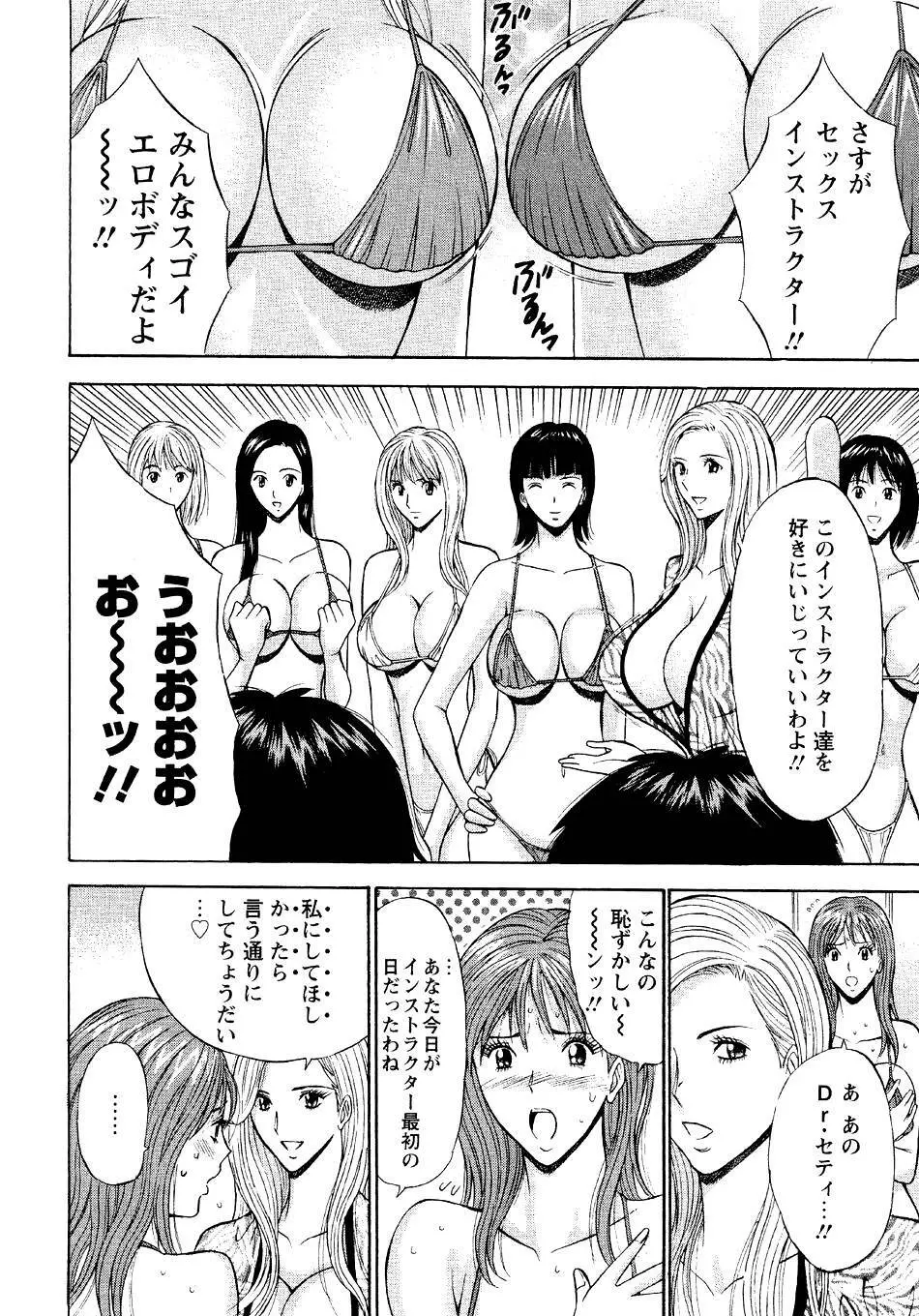 セクハラマン 第04巻 52ページ