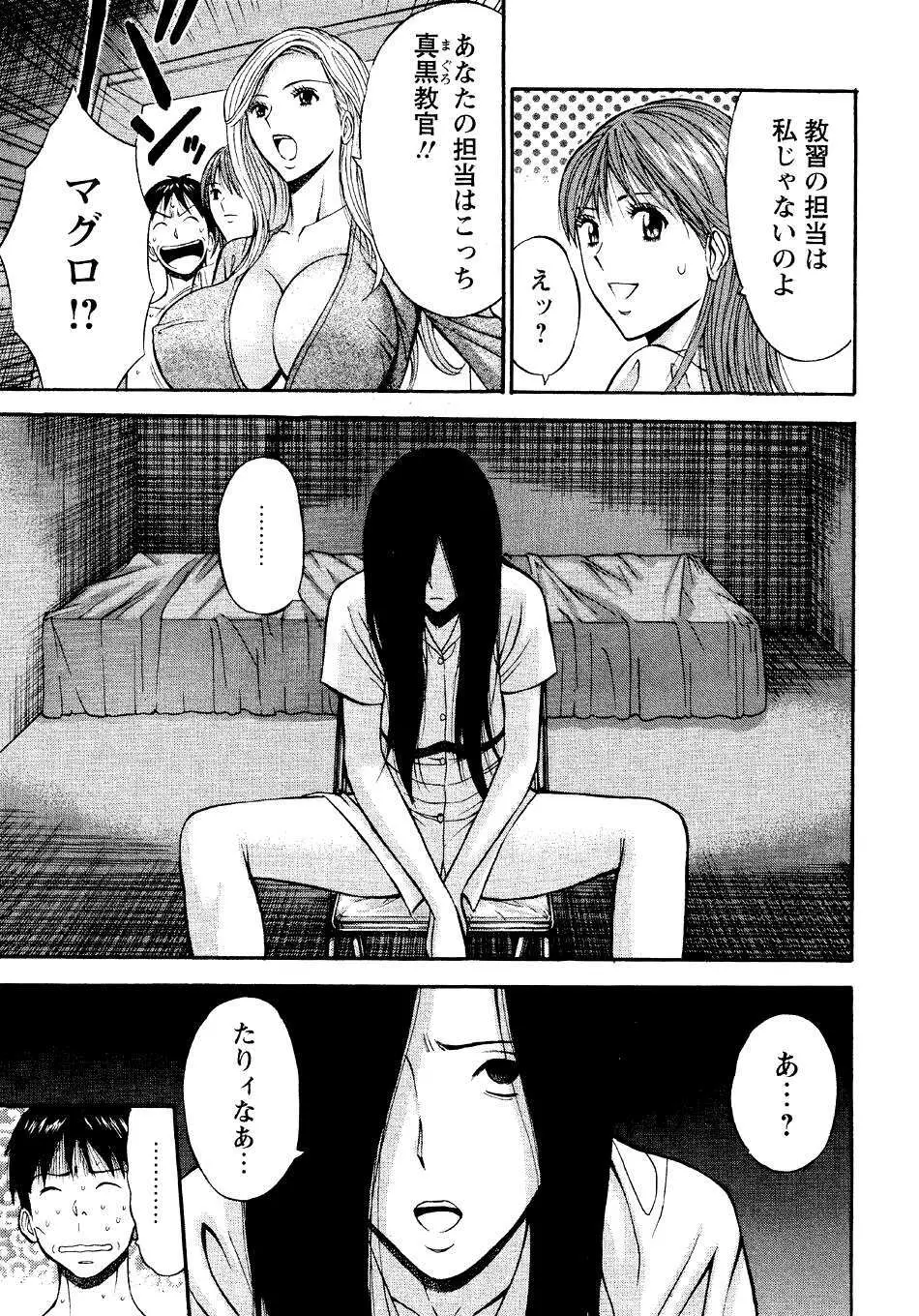 セクハラマン 第04巻 73ページ