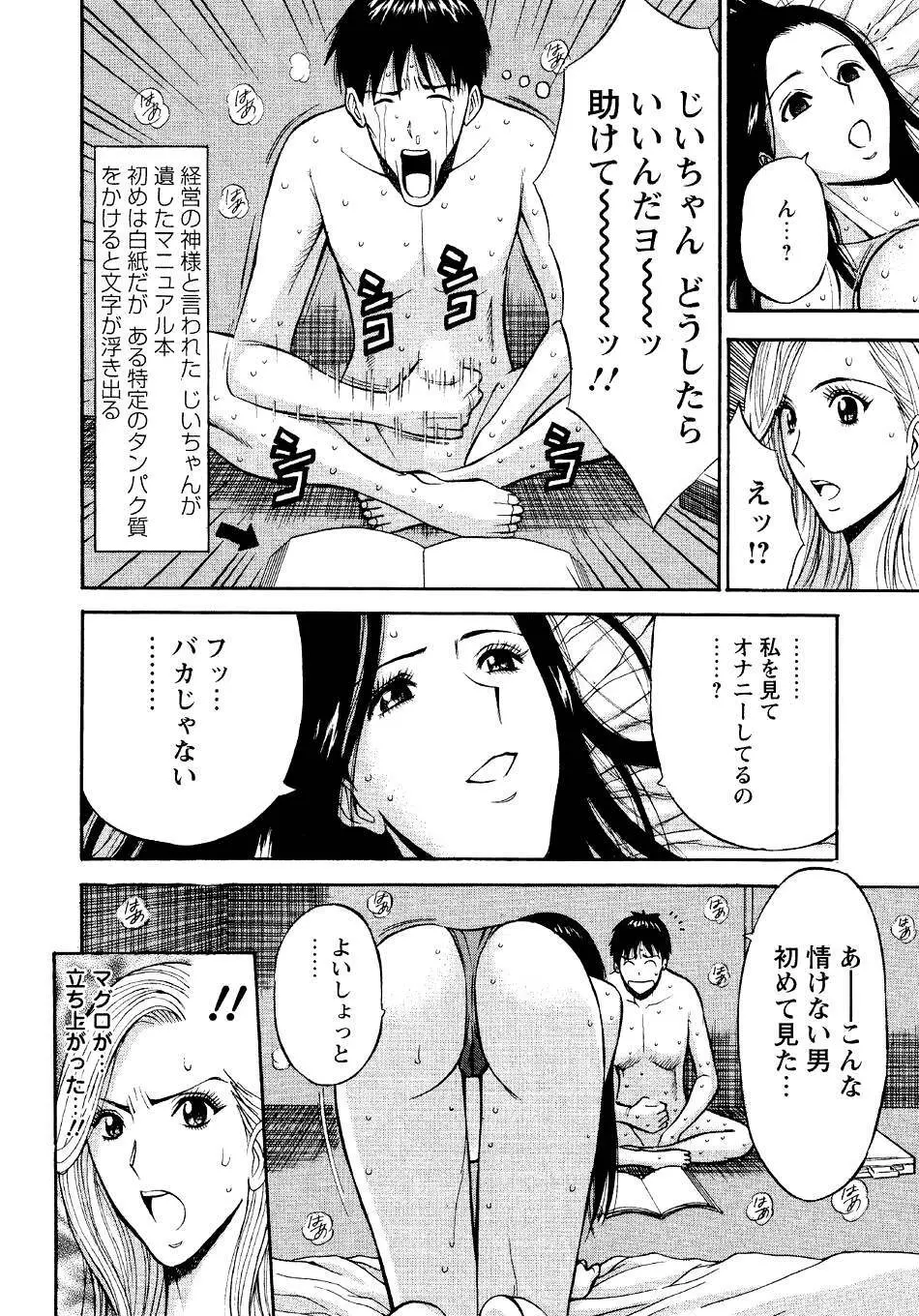 セクハラマン 第04巻 78ページ