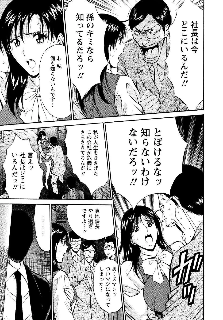 セクハラマン 第04巻 91ページ