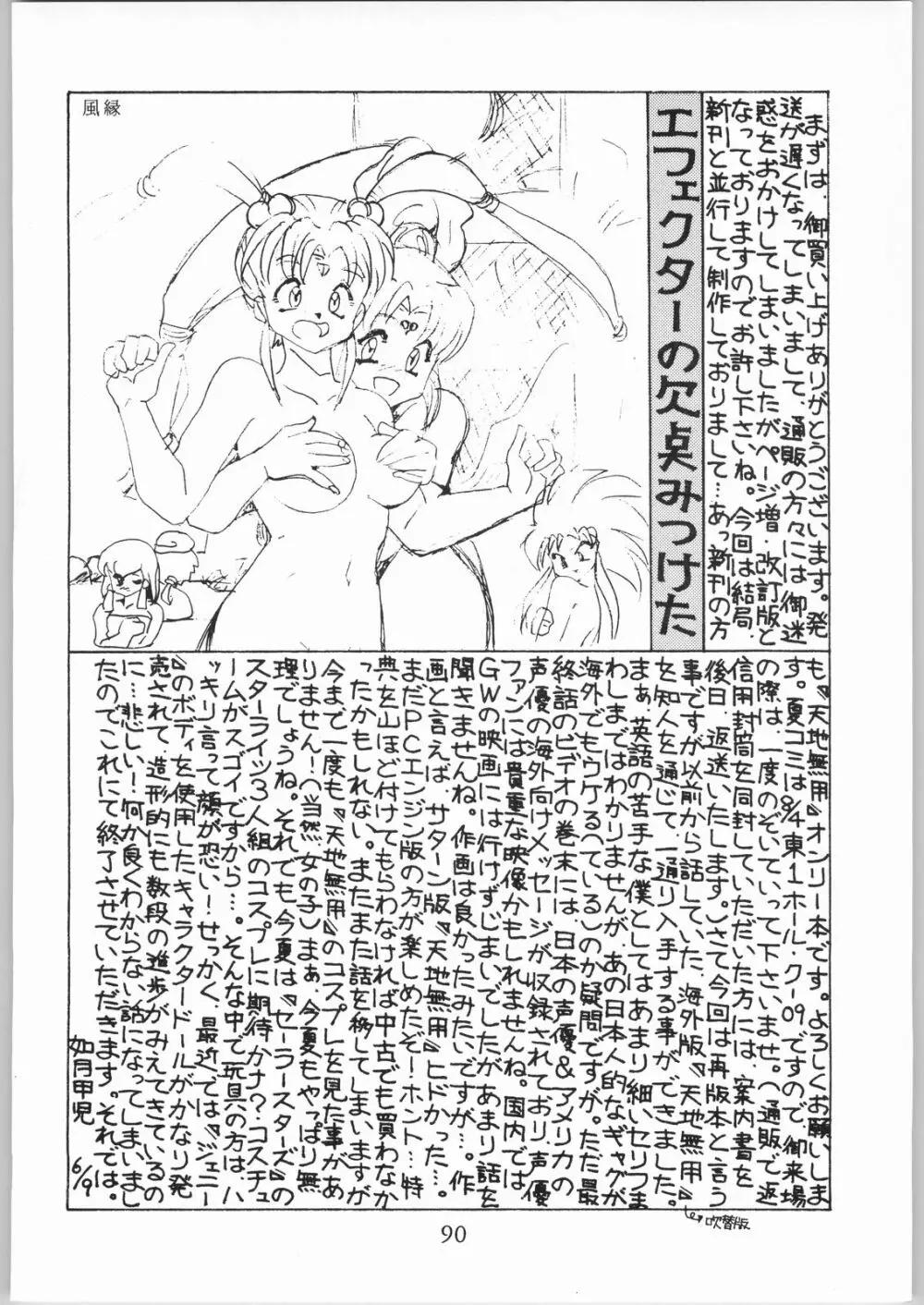 天地娘娘・通REMIX 89ページ