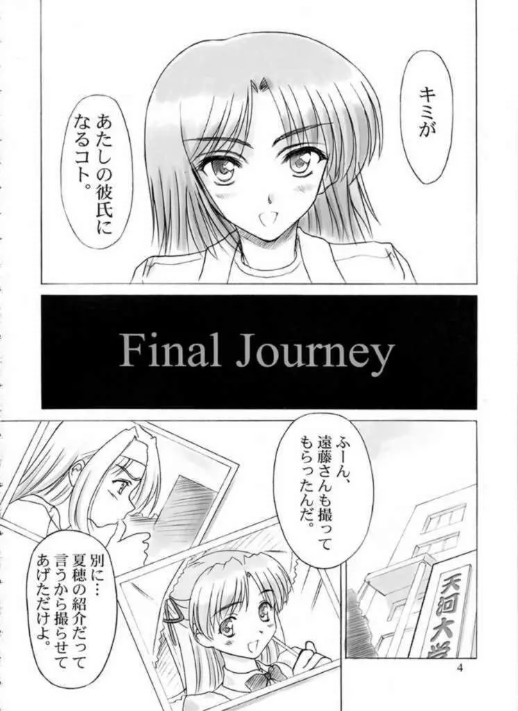 Final Journey 4ページ
