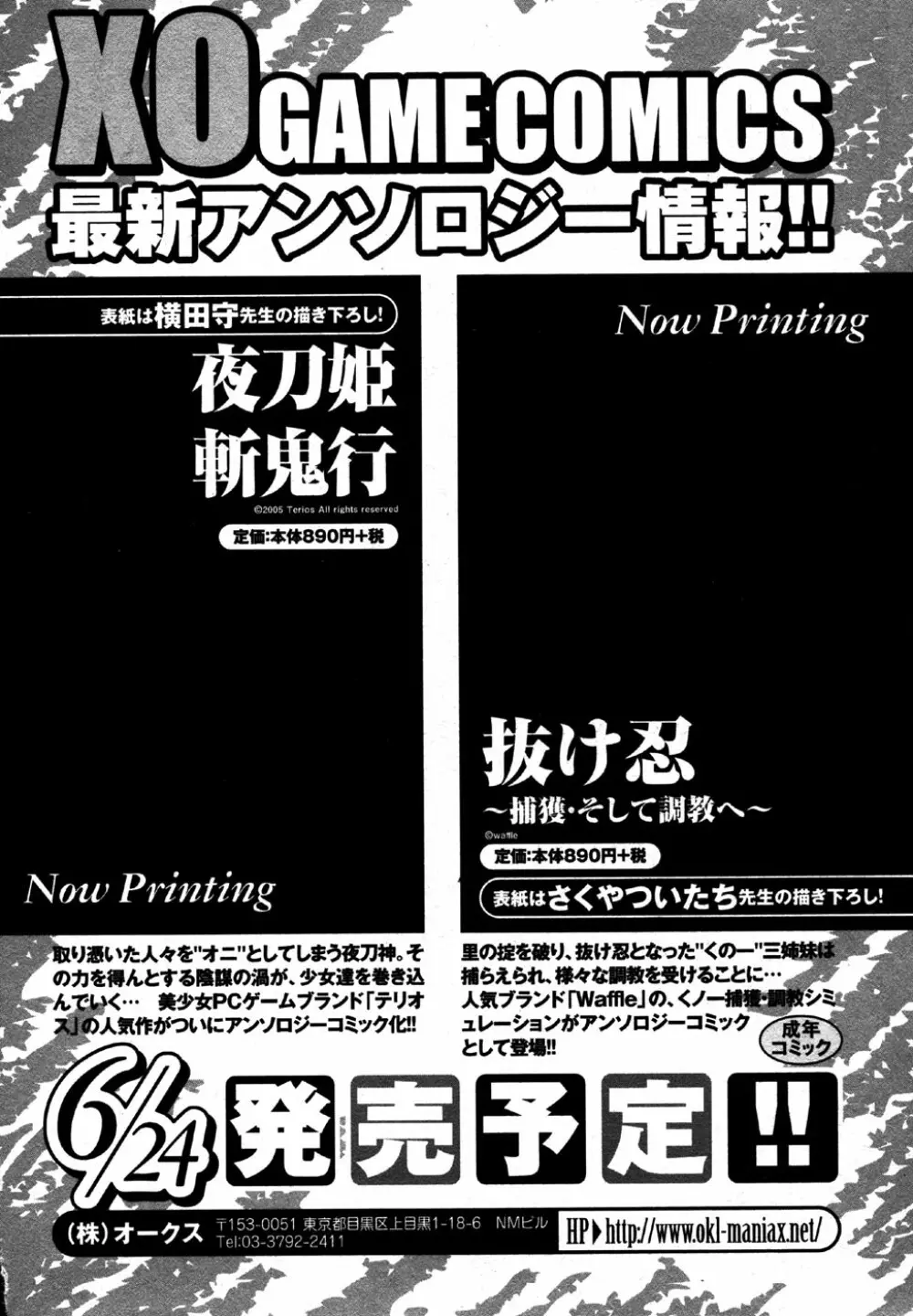 COMIC XO 2006年7月号 Vol.2 198ページ