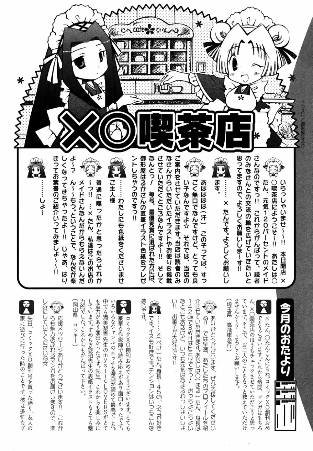 COMIC XO 2006年7月号 Vol.2 222ページ
