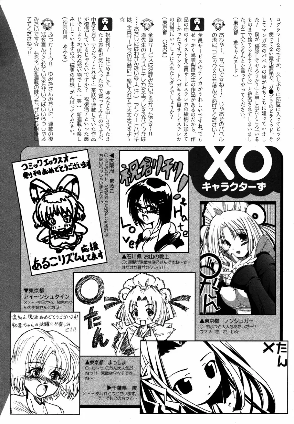 COMIC XO 2006年7月号 Vol.2 223ページ