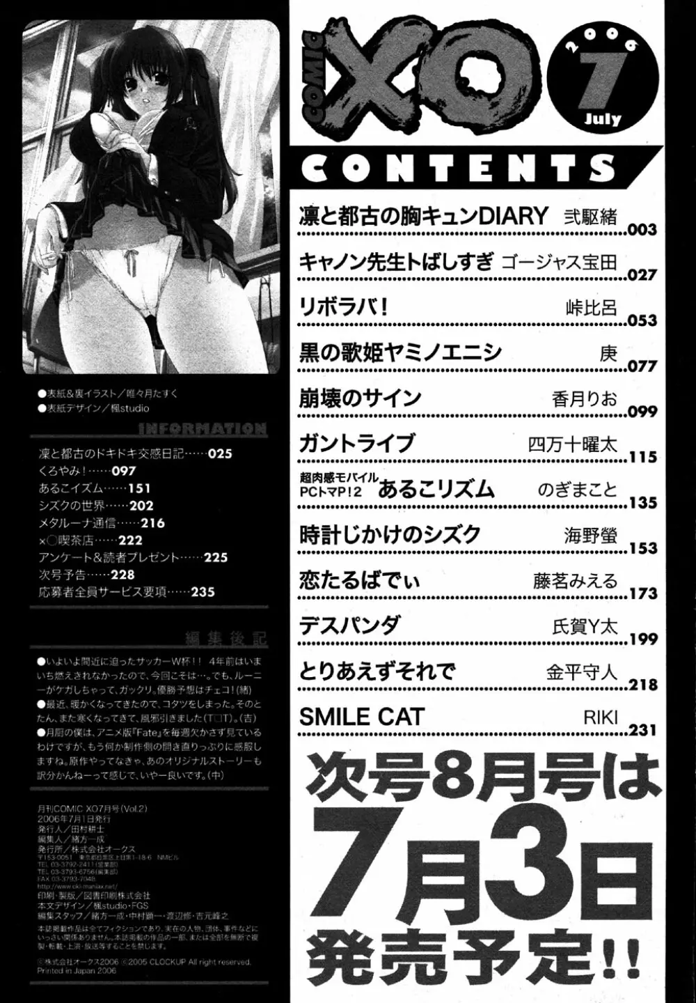 COMIC XO 2006年7月号 Vol.2 230ページ