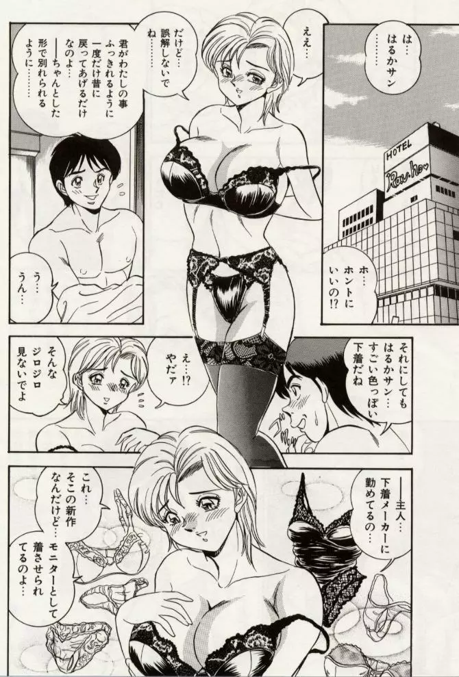 セクシャル淫モラル 51ページ