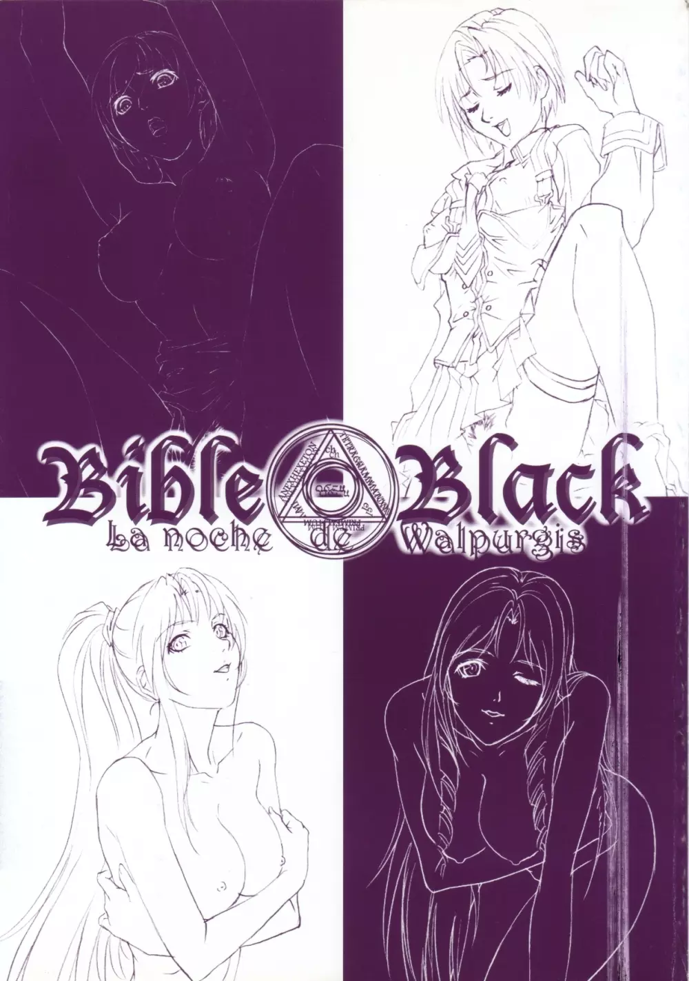 BibleBlack バイブルブラック ゲーム&アニメーション公式設定資料集 11ページ
