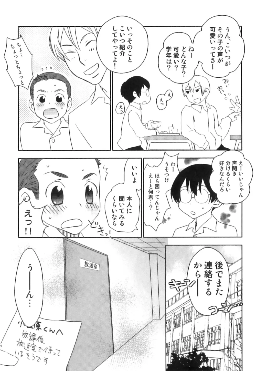 えろ☆しょた・18 禁断×絶愛×男の子 75ページ