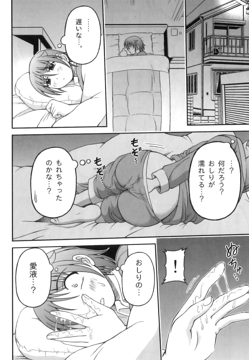 えろ☆しょた・18 禁断×絶愛×男の子 93ページ