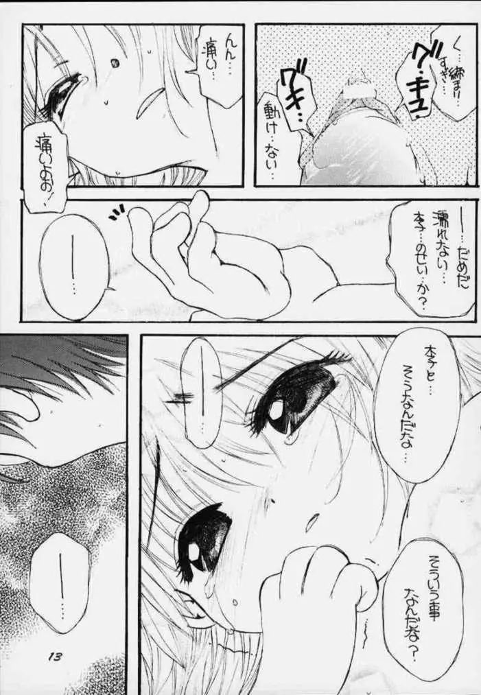 Sakurasaku 11 12ページ