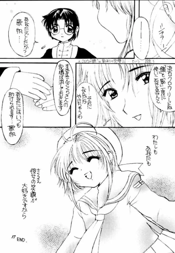 Sakurasaku 11 16ページ