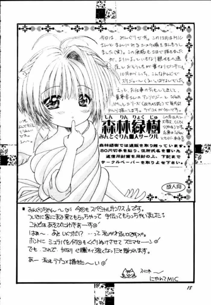 Sakurasaku 11 17ページ