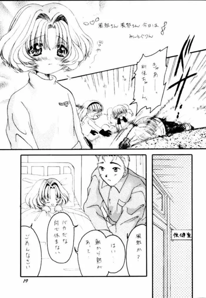 Sakurasaku 11 18ページ