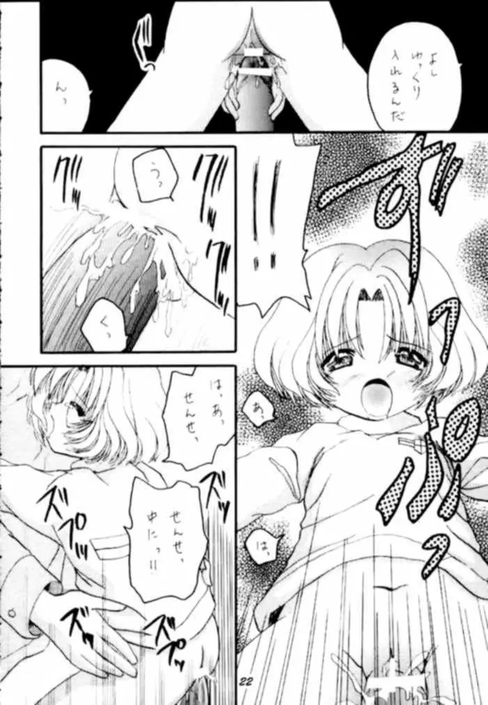Sakurasaku 11 21ページ