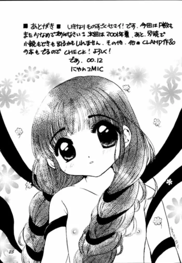 Sakurasaku 11 23ページ