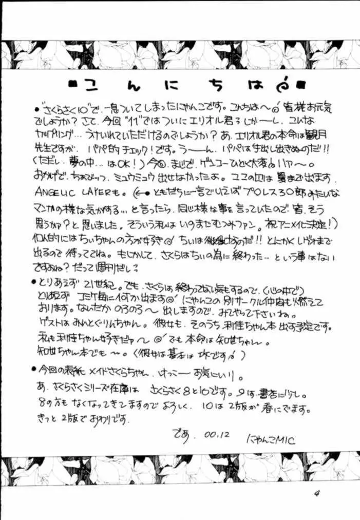 Sakurasaku 11 3ページ