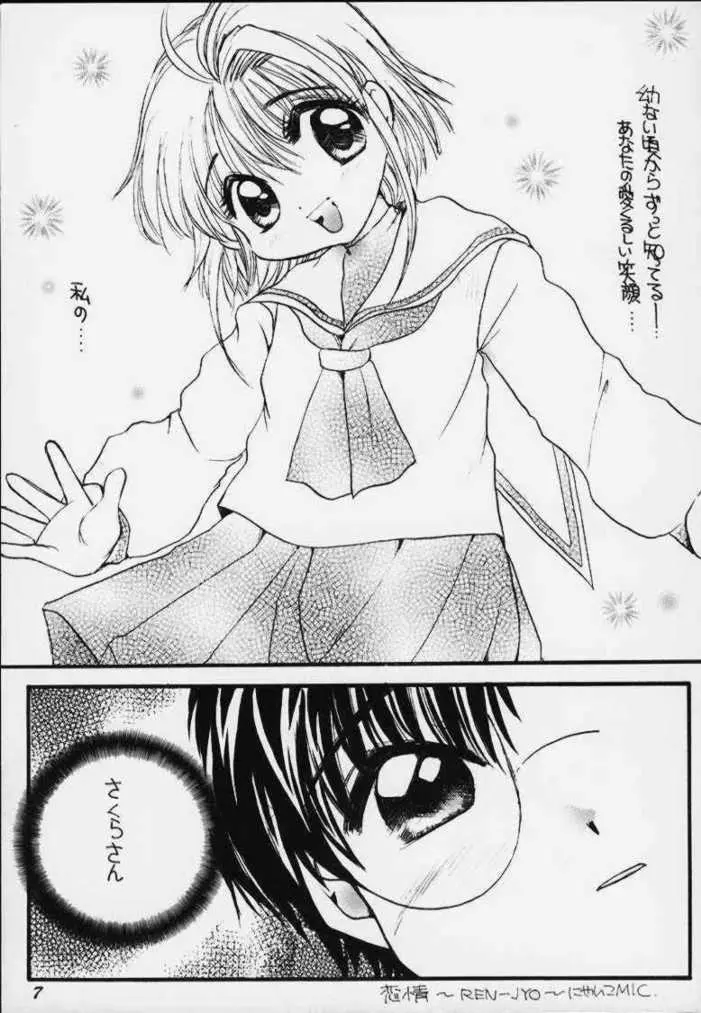 Sakurasaku 11 6ページ