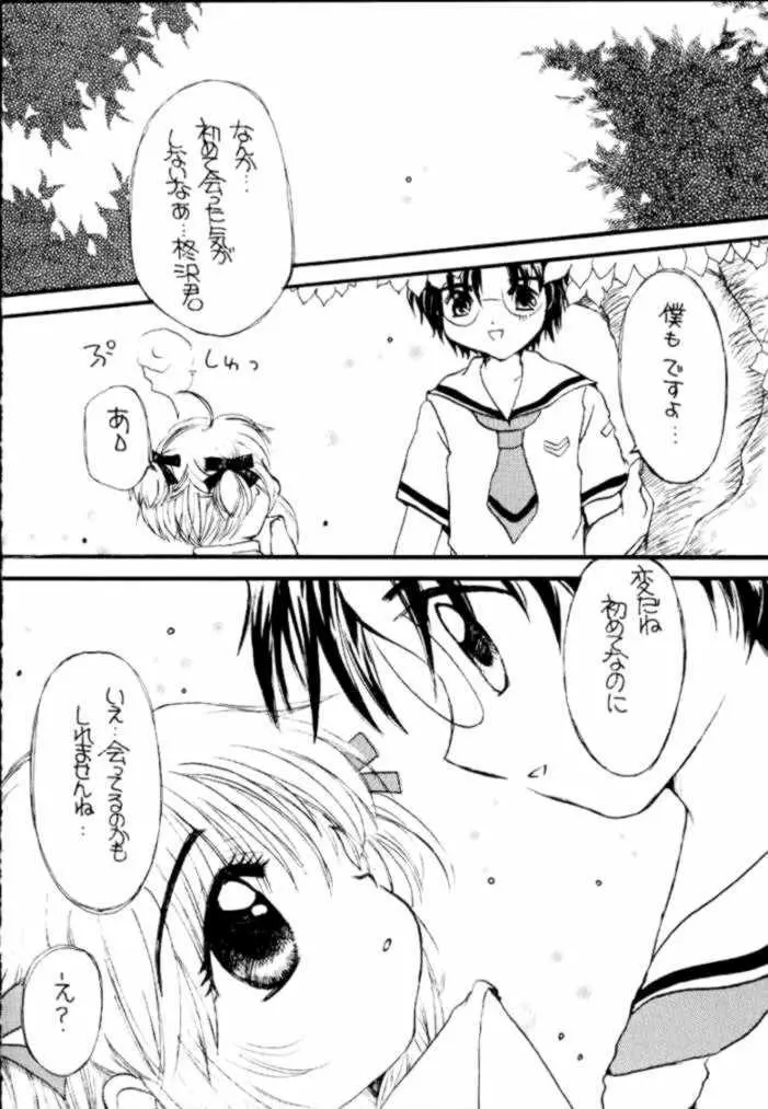 Sakurasaku 11 7ページ
