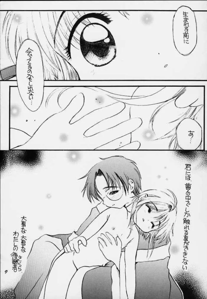 Sakurasaku 11 8ページ