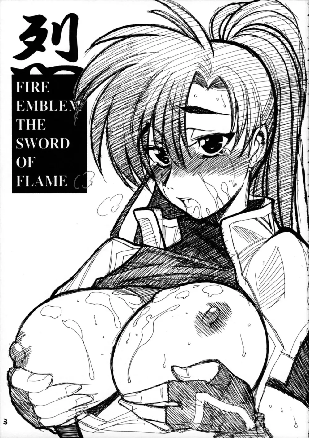 烈 -THE SWORD OF FLAME- 3ページ