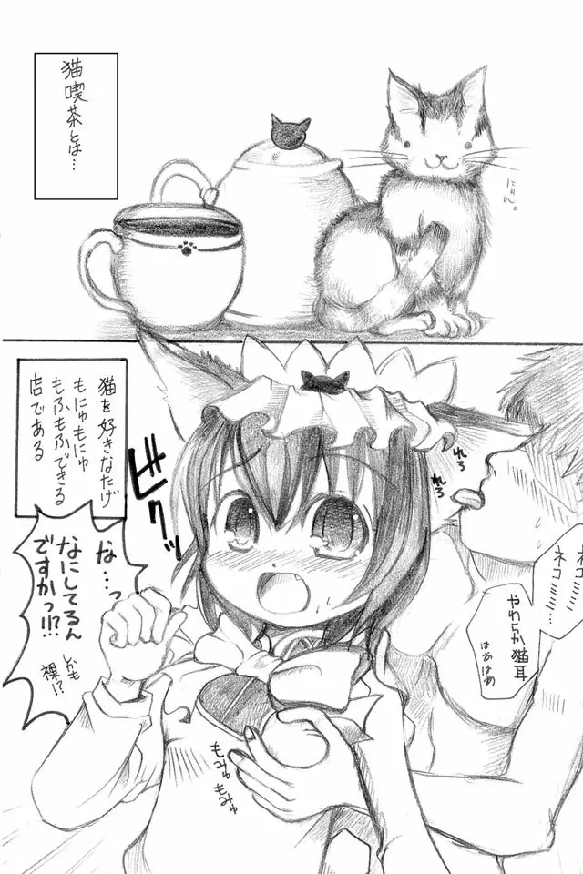 東方にゃんにゃんパックVol.1 24ページ