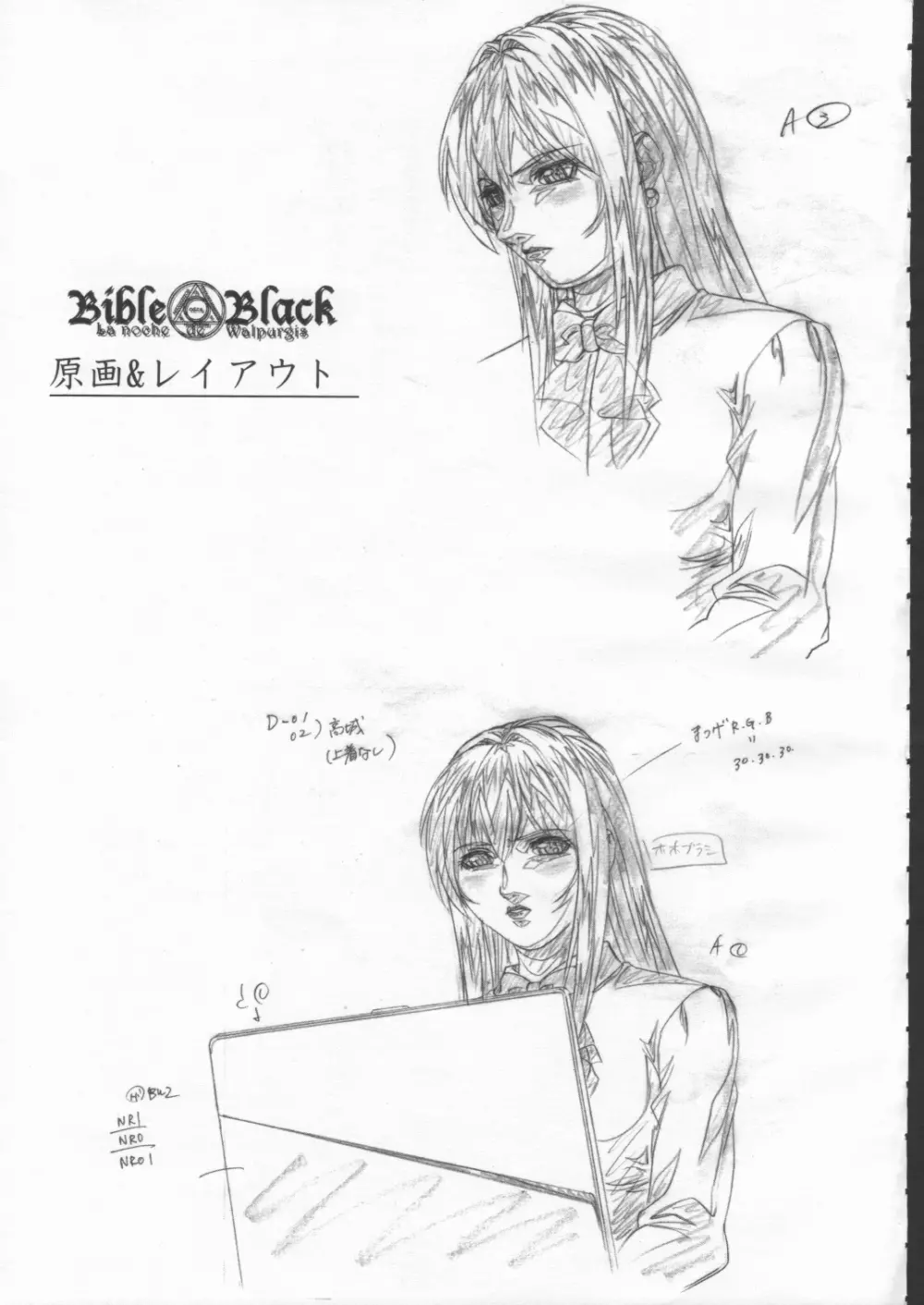 Bible Black バイブルブラック 虎の穴購入特典 原画_レイアウト資料集 14ページ