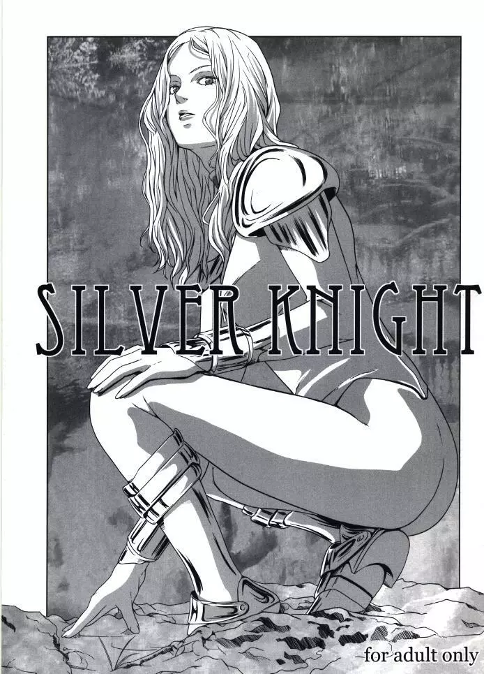 SILVER KNIGHT 1ページ