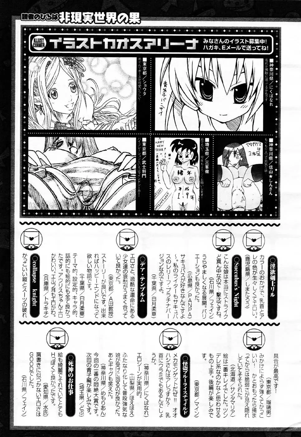 コミックアンリアル 2007年2月号 Vol.5 332ページ