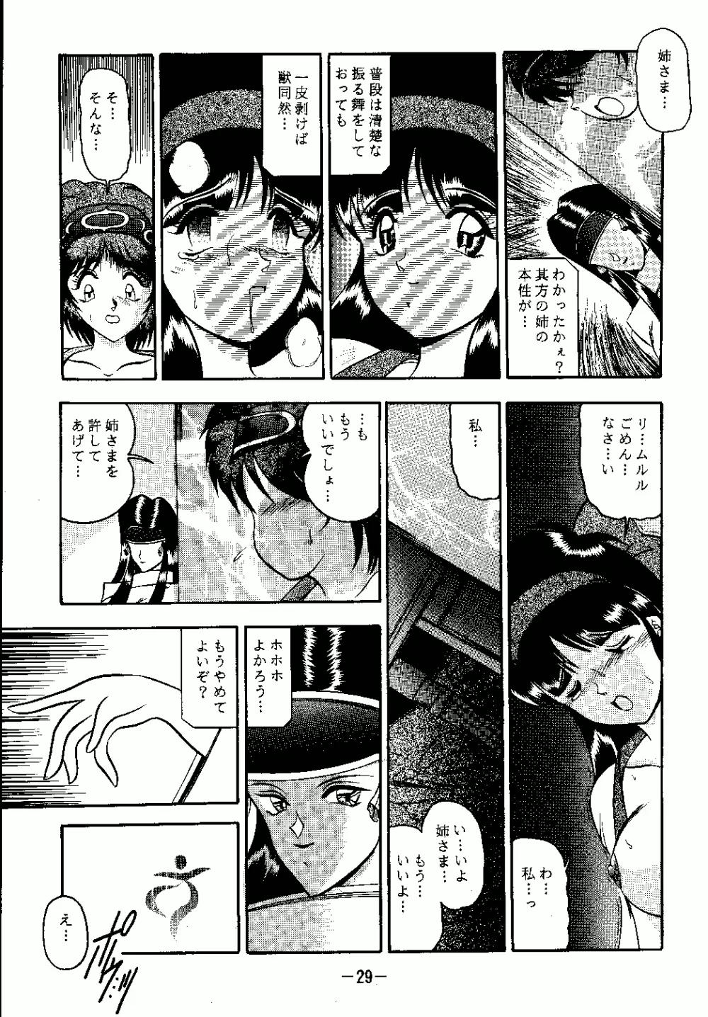哀夢 29ページ