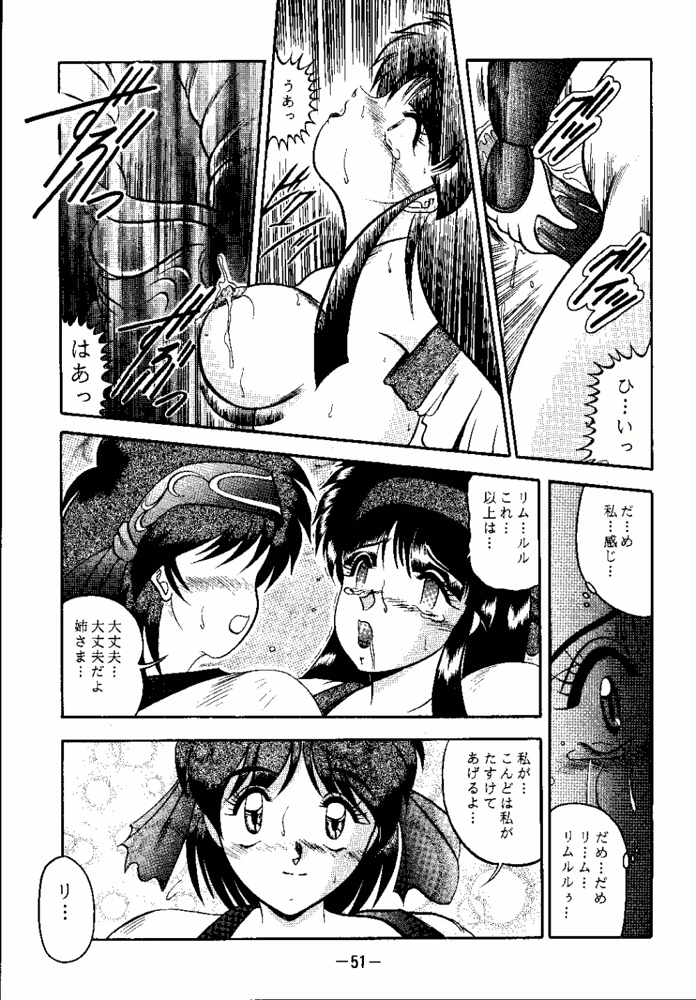哀夢 51ページ