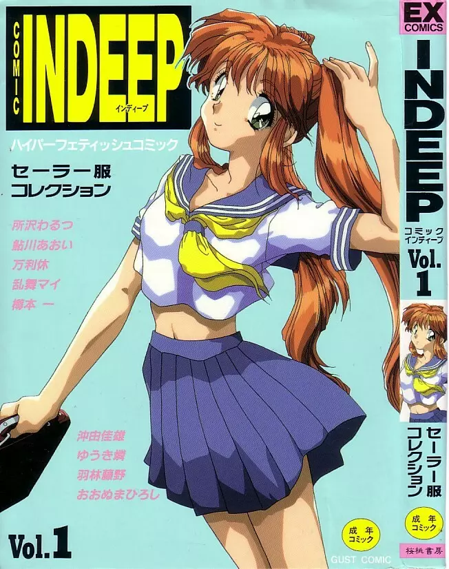 INDEEP ハイパーフェティッシュコミック Vol.01 セーラー服コレクション 1ページ