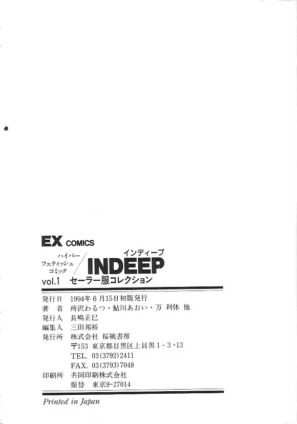 INDEEP ハイパーフェティッシュコミック Vol.01 セーラー服コレクション 181ページ