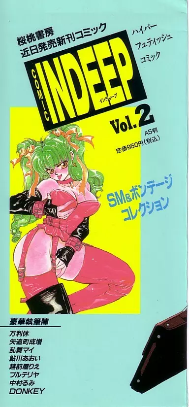 INDEEP ハイパーフェティッシュコミック Vol.01 セーラー服コレクション 2ページ