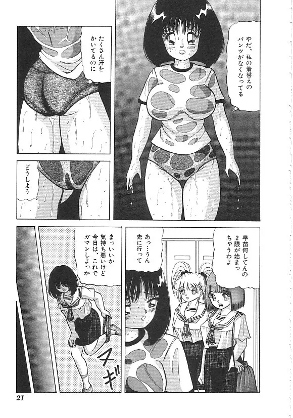 INDEEP ハイパーフェティッシュコミック Vol.01 セーラー服コレクション 22ページ