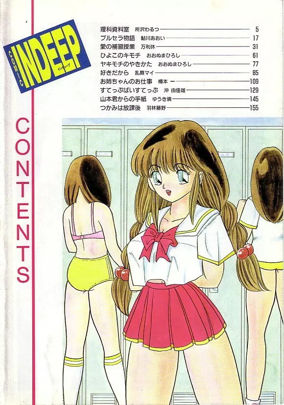 INDEEP ハイパーフェティッシュコミック Vol.01 セーラー服コレクション 5ページ