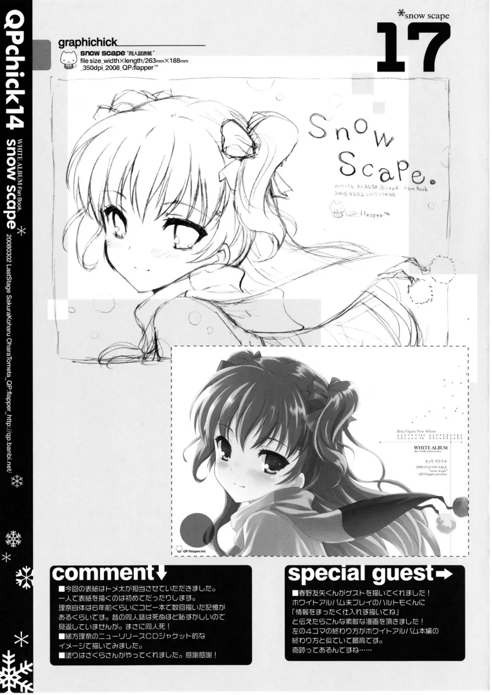 QPchick 14 snow scape 18ページ