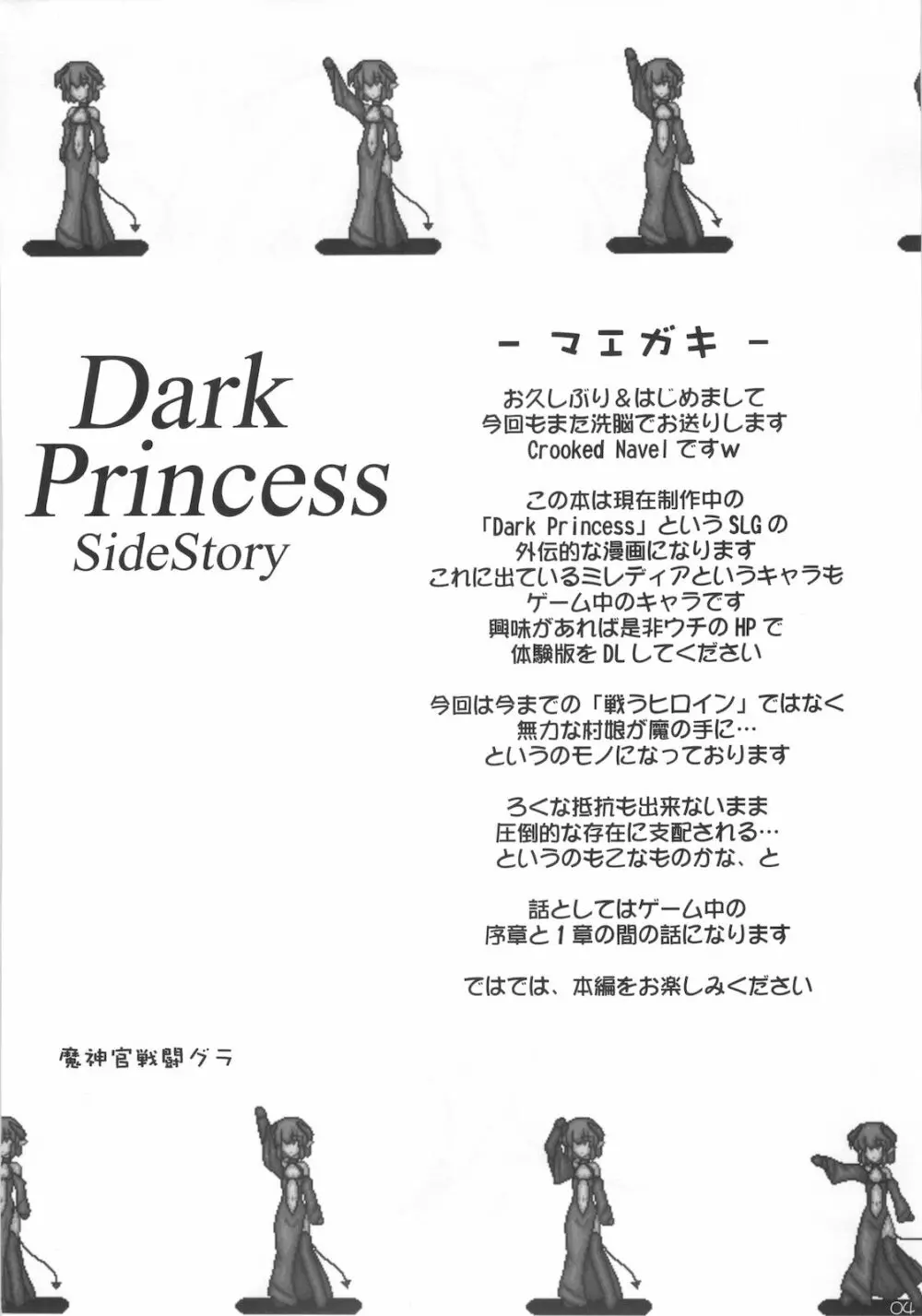 Dark Princess Side Story 4ページ