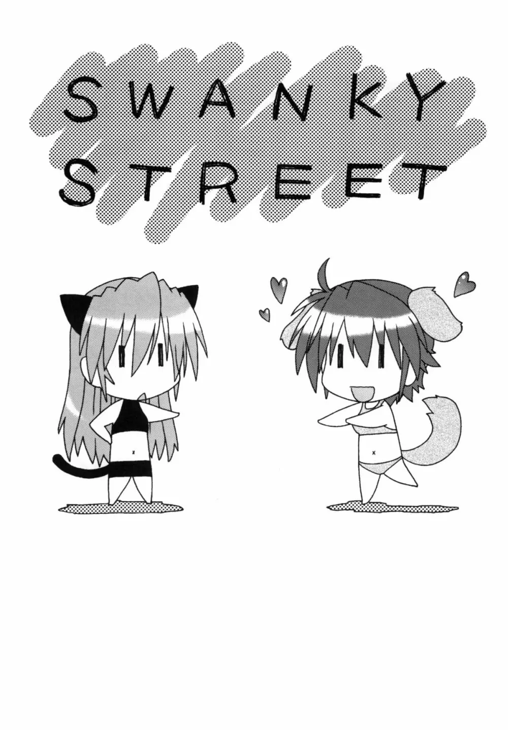 SWANKY STREET 2ページ