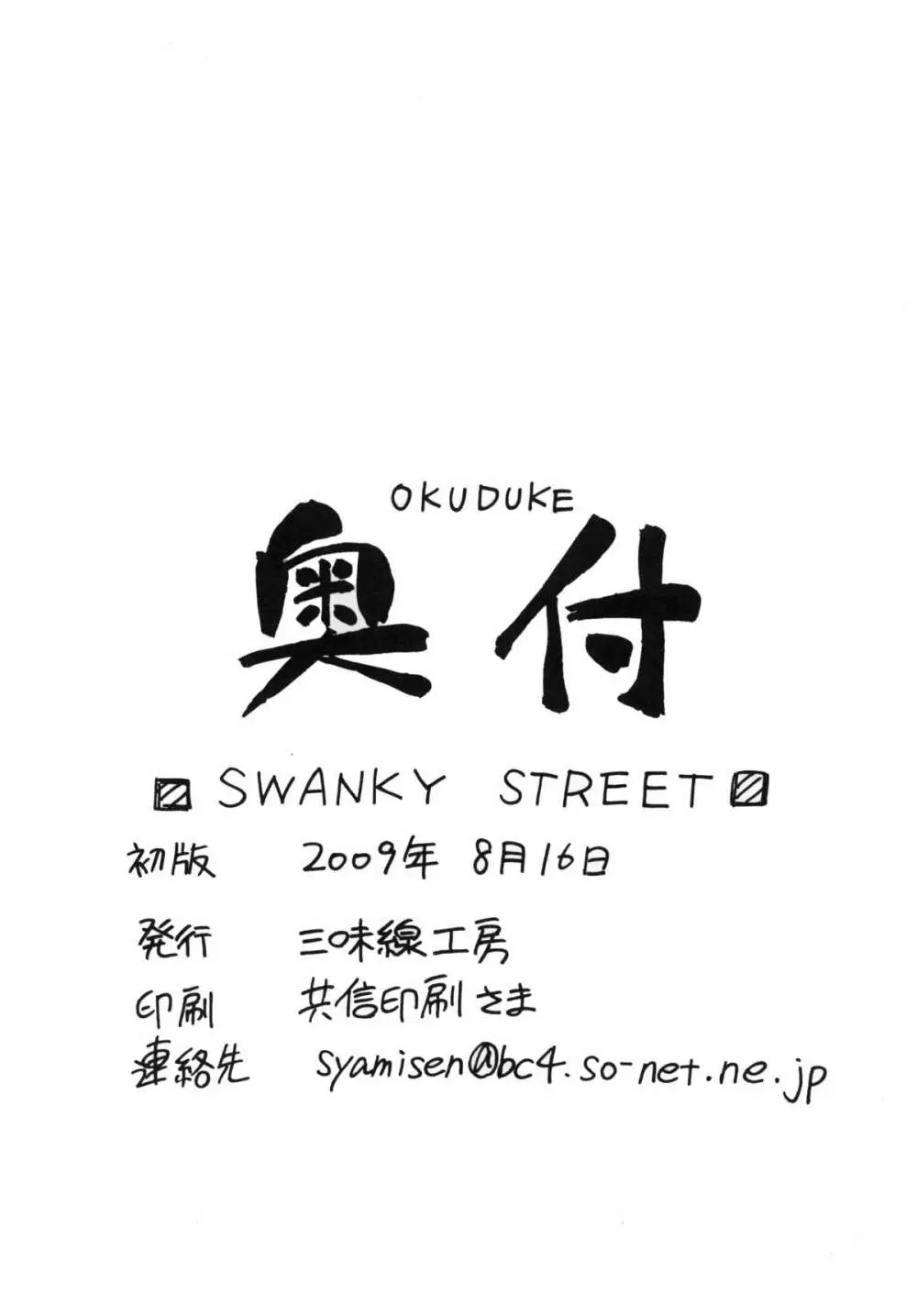 SWANKY STREET 21ページ