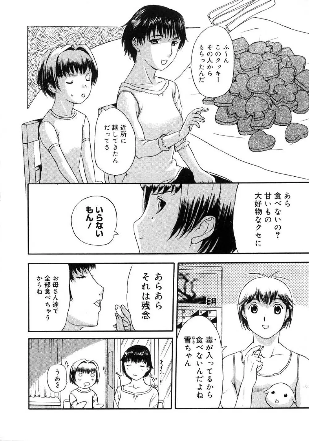 よがり妻 ～だらしない媚肉～ 168ページ