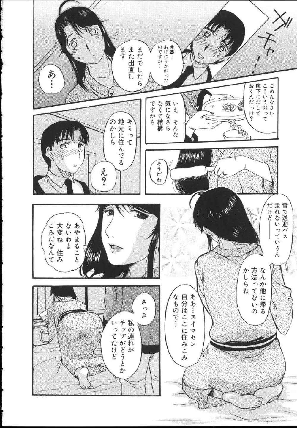 よがり妻 ～だらしない媚肉～ 80ページ