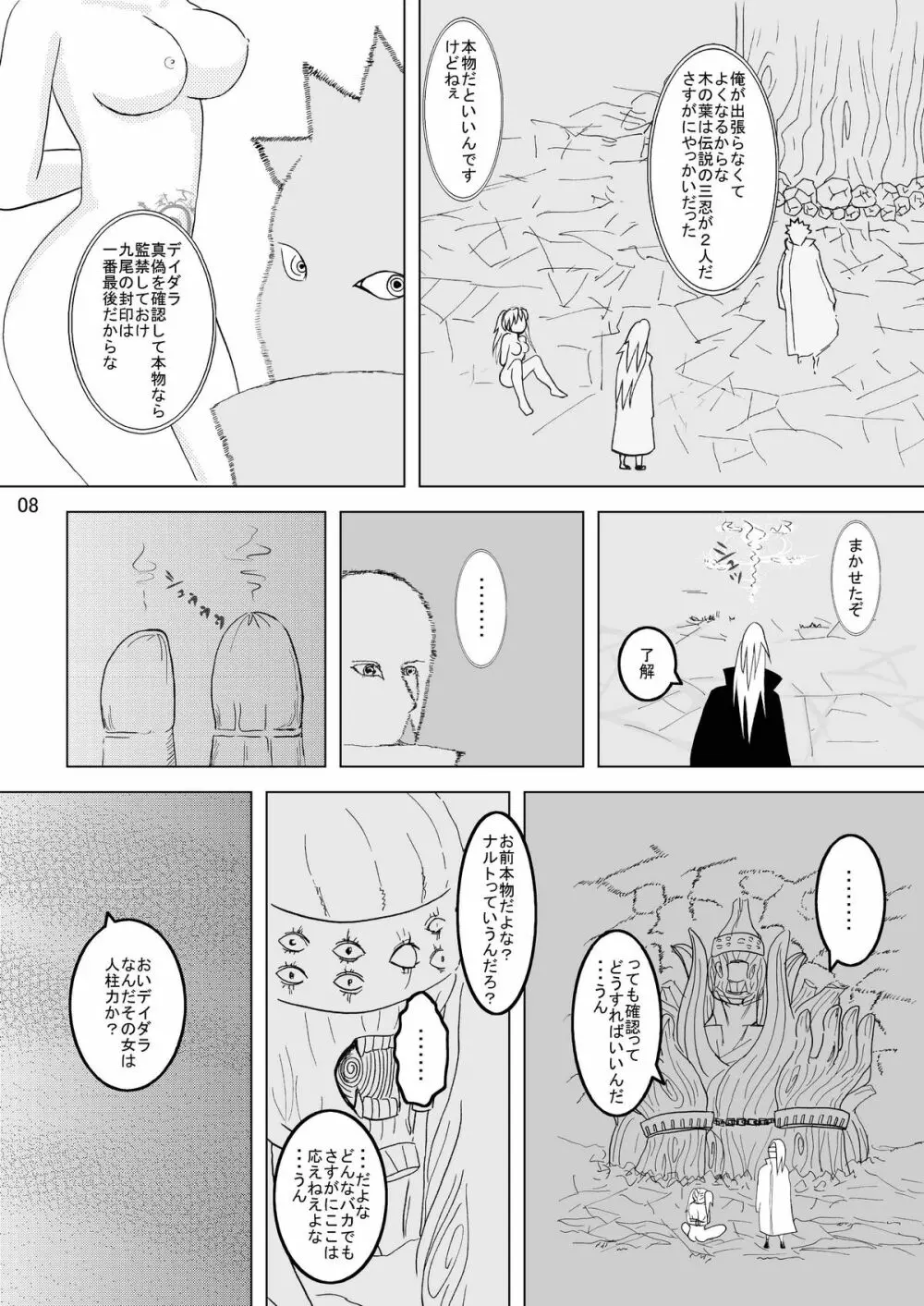 ミンナデナルコ～暁捕縛編～ 8ページ