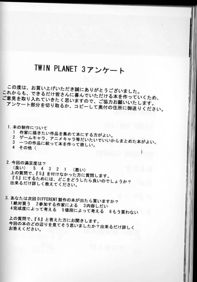 TWIN PLANET 3 63ページ
