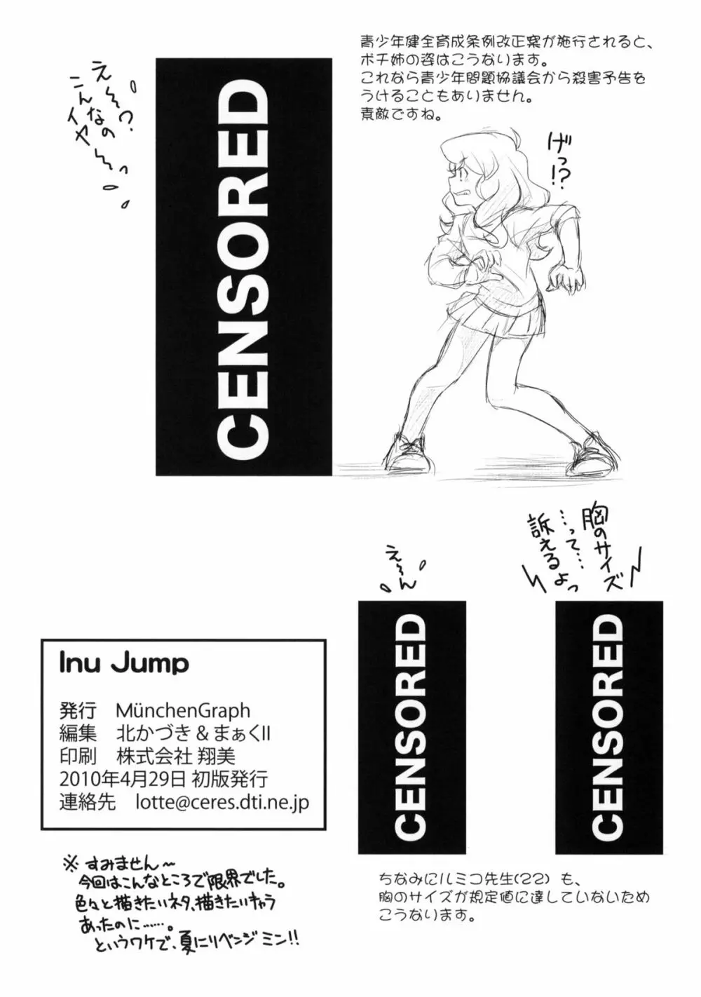 Inu Jump 13ページ