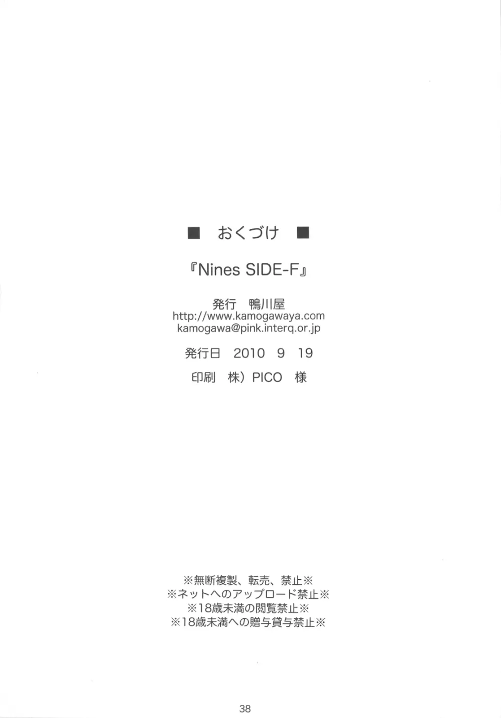 Nines SIDE-F 39ページ