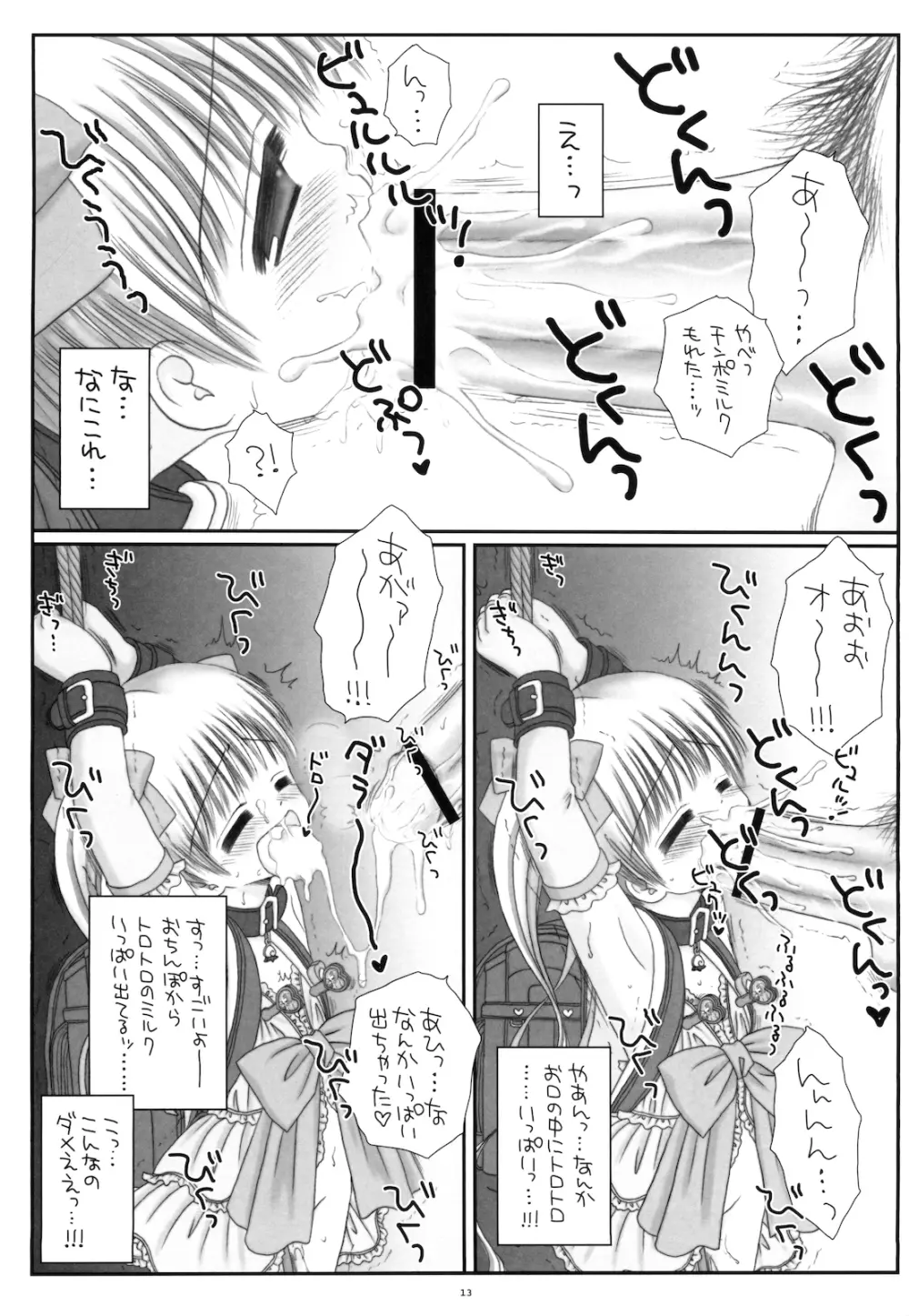 ランドセル魔法少女メルティピーチ 15ページ