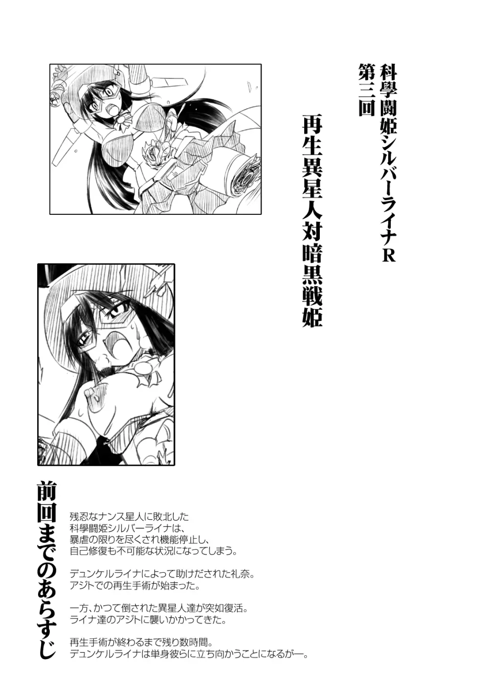 科學闘姫シルバーライナR 03 3ページ