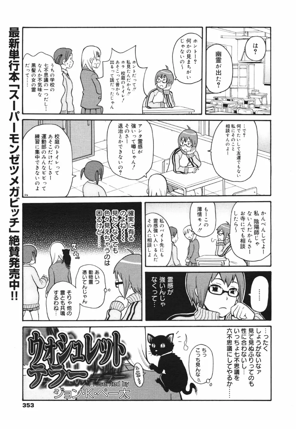 コミックゼロエクス Vol.30 2010年6月号 351ページ